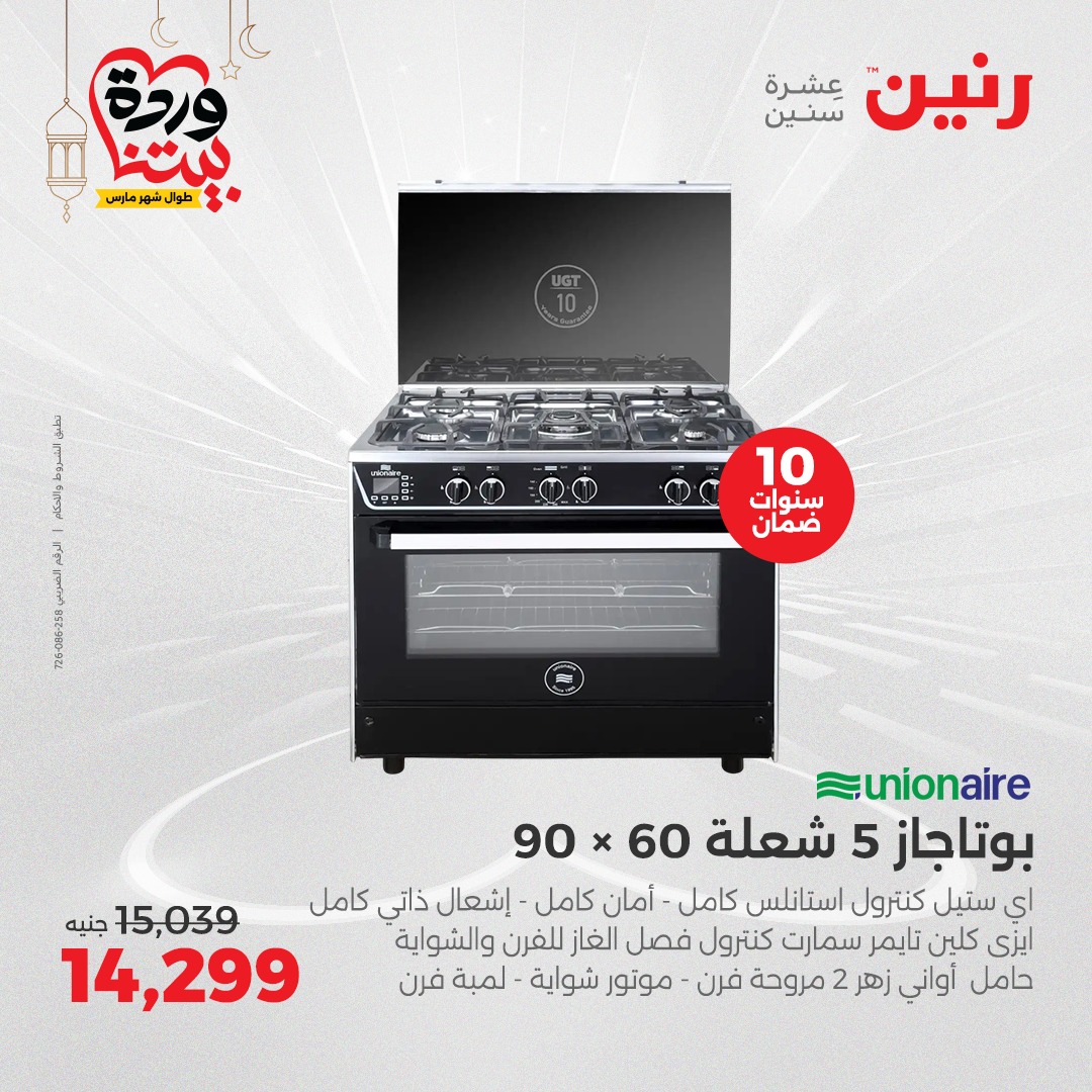 raneen offers from 6mar to 8mar 2025 عروض رنين من 6 مارس حتى 8 مارس 2025 صفحة رقم 186